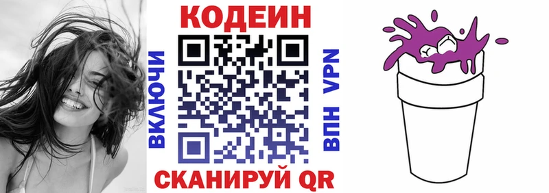 Кодеиновый сироп Lean напиток Lean (лин)  Кадников 